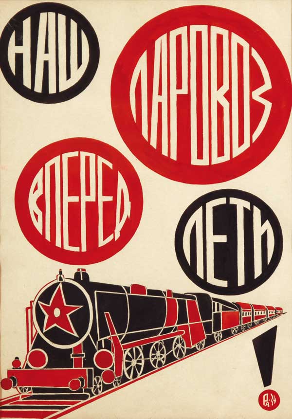 Картина Рабинович Р.М. Наш паровоз вперед лети! 1934 г. Бумага, тушь.
