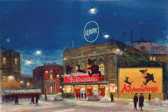 Картина Гагарина Л.И. Цирк. 1957 г. Цветная литография.