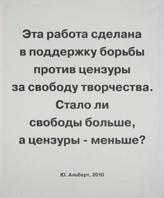 Картина Альберт Ю.Ф. Работа в поддержку свободы творчества. 2010 г. Холст, акрил.