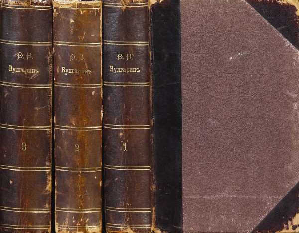 Bulgarin F. “Works.” In 4 volumes. Volume 1, 2, 3.