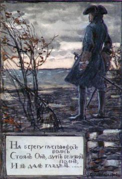 "На берегу пустынных волн…"