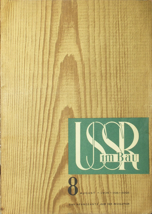 Картина  USSR im Bau. 1936 год № 8. СССР на стройке. На немецком языке. 1937 г. М., ОГИЗ-ИЗОГИЗ