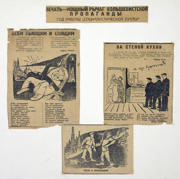 Картина Якушева А.И. Рисунки из газеты Социалистическая Бухта. 1932 г. бумага, аппликации.