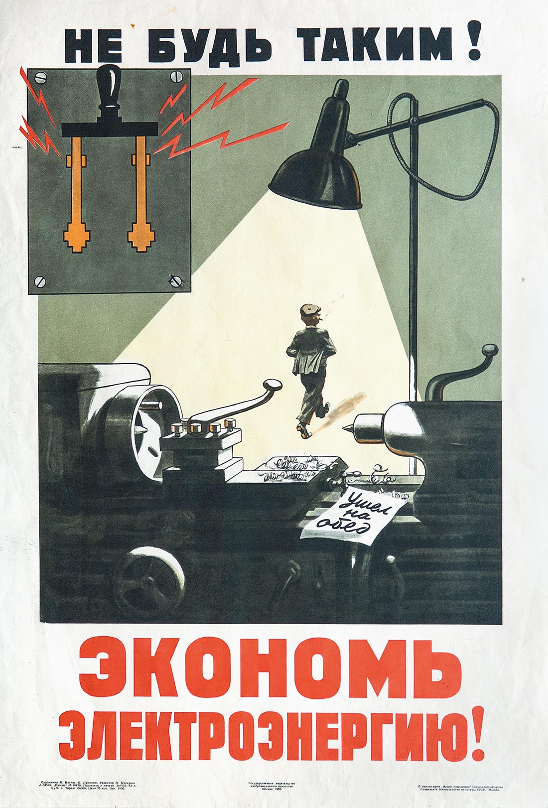 Экономь электроэнергию!