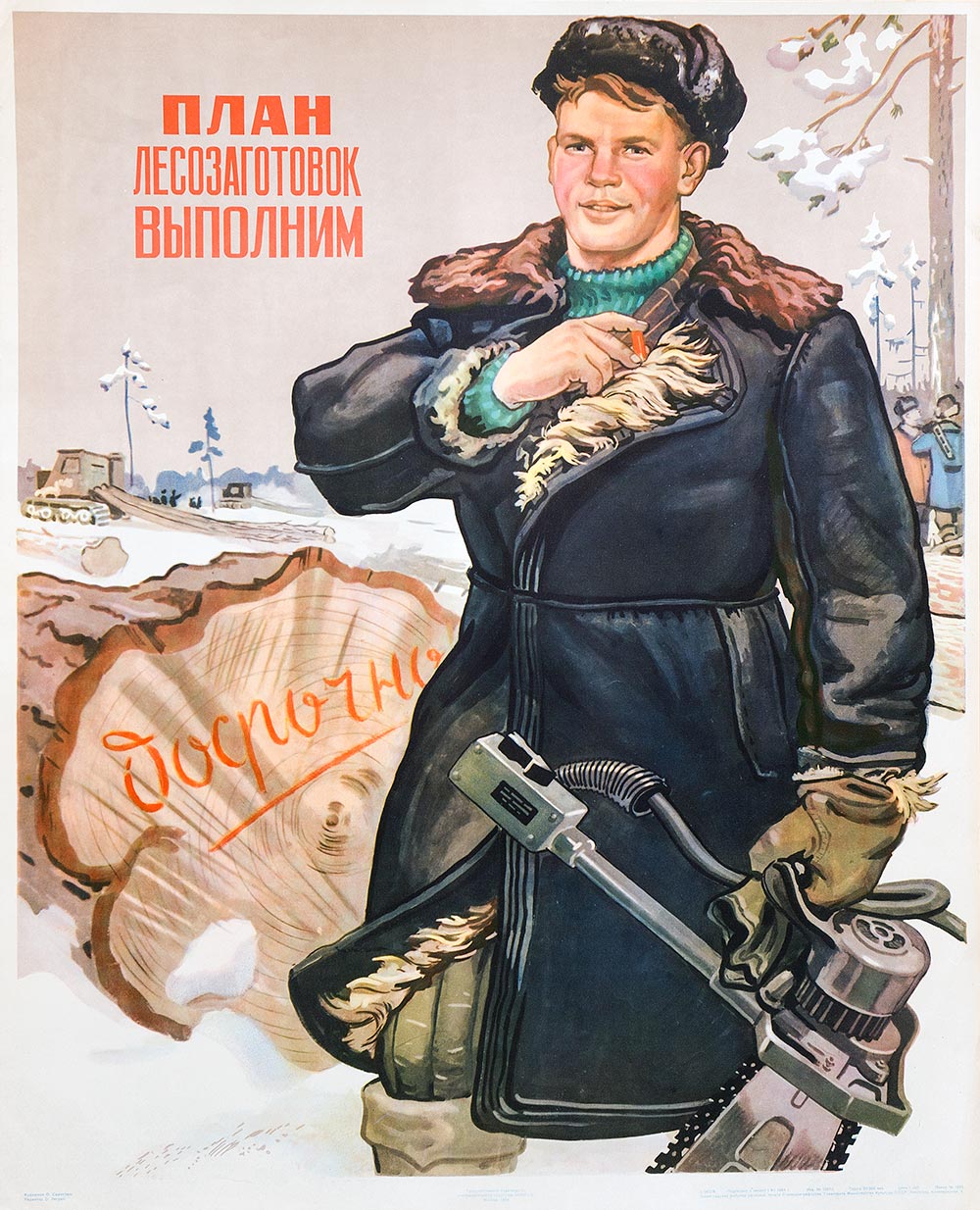 Картина Савостюк О.М. План лесозаготовок выполним досрочно. 1954 г. Плакат.