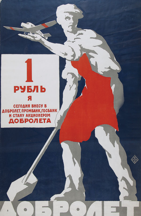 Poster "Today I will deposit 1 ruble into Dobrolet, industrial bank, state bank and become a shareholder of DOBROLET!" Society "Dobrolet".