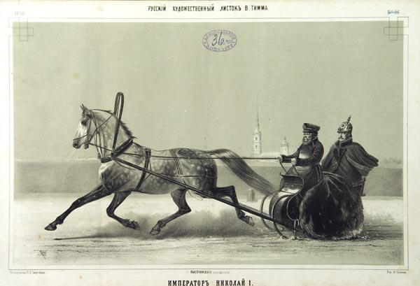 Картина Тимм В.Ф. Листок Тимма №36. 1856 Литография.