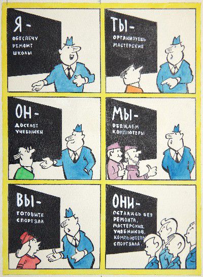 Картина Вайсборд С.М. Неправильное спряжение. 1986 г. Бумага, см. техника.