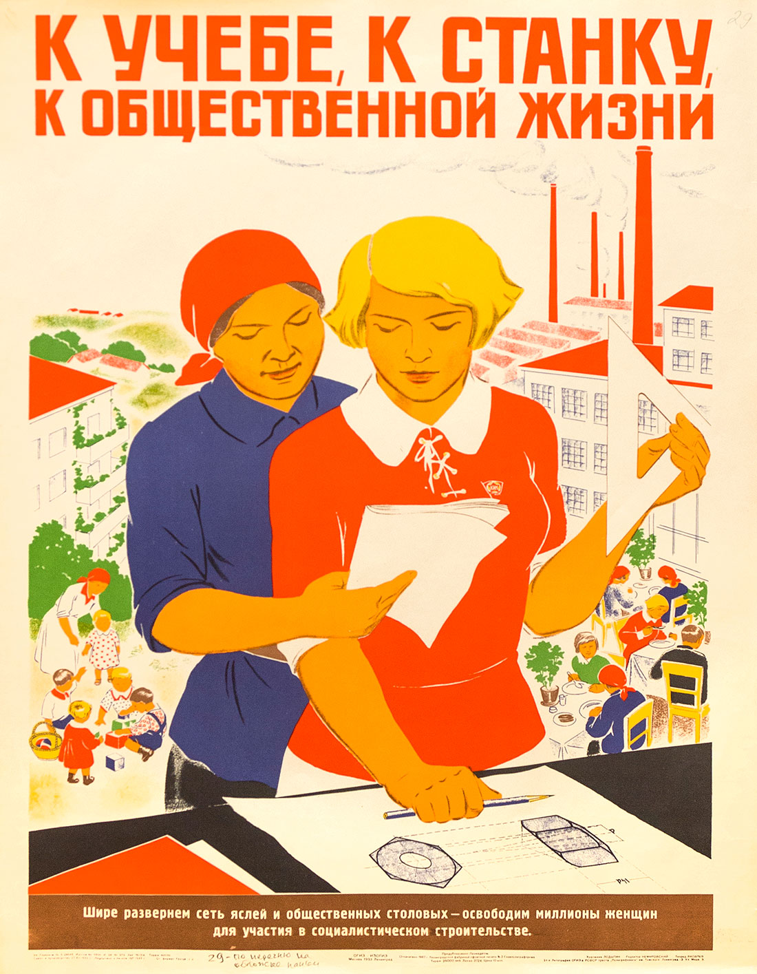 К учебе, к станку, к общественной жизни.