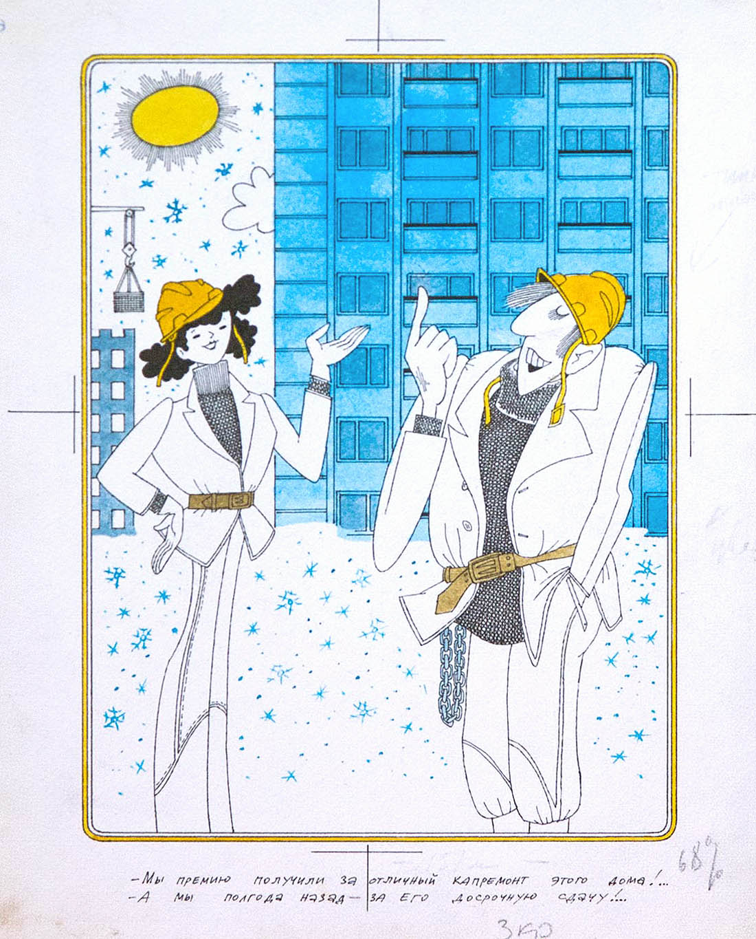 Prize. Illustration for the magazine "Crocodile No. 6".
