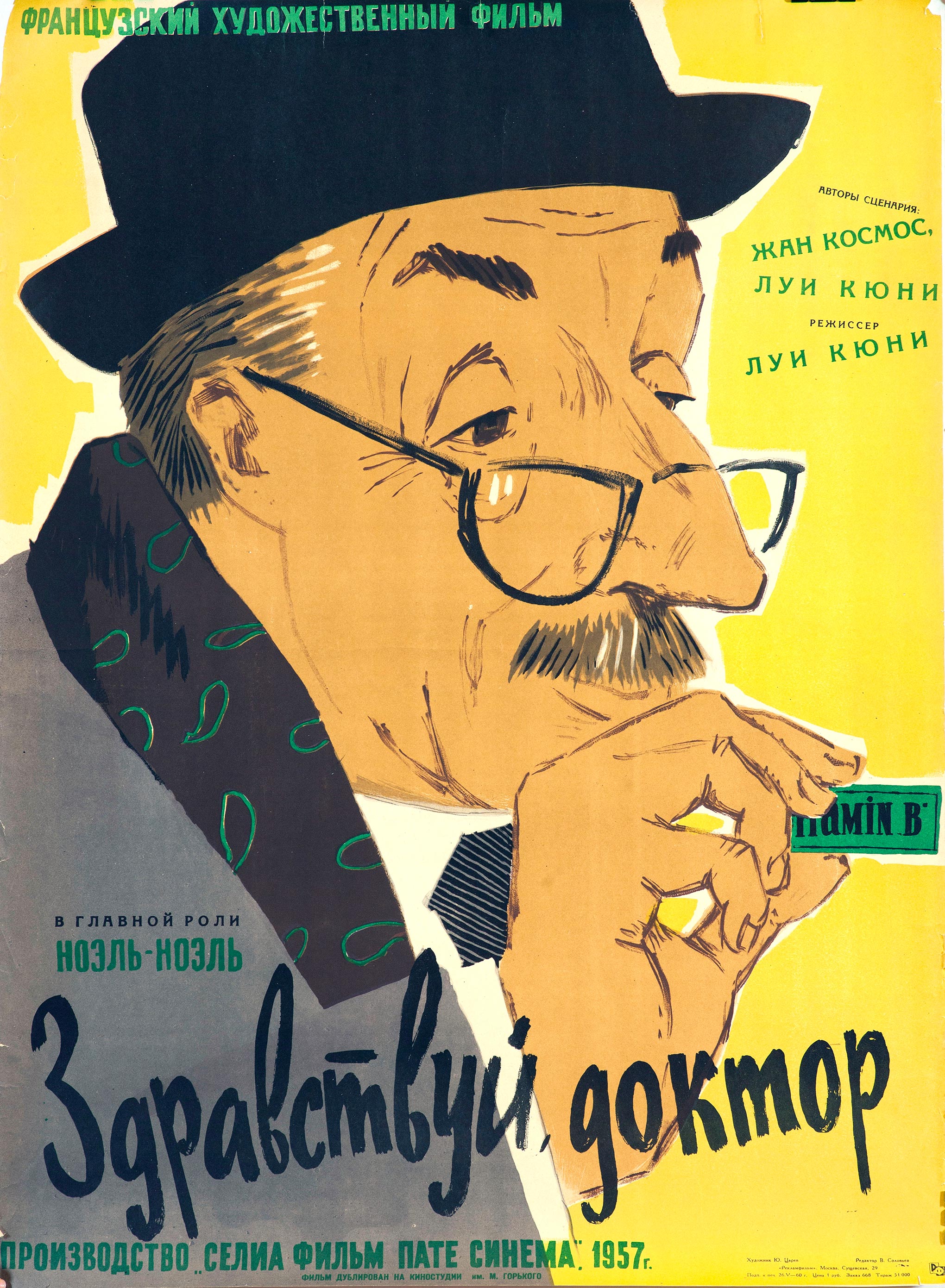 Картина Царев Ю.В. Здравствуйте, доктор. 1960 г. Плакат.