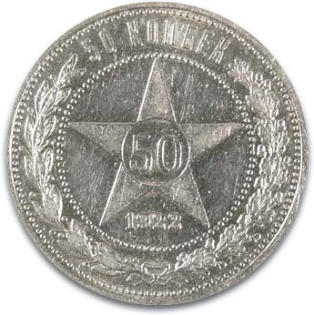 Картина  1922 г. 50 копеек. Серебро. Вес 10,0 гр. Состояние XF+.  