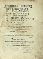 Rollin S. Ancient history about the Egyptians, the Carthaginians, the Assyrians, the Babylonians, the Medes, the Persians, the Macedonians and the Greeks.