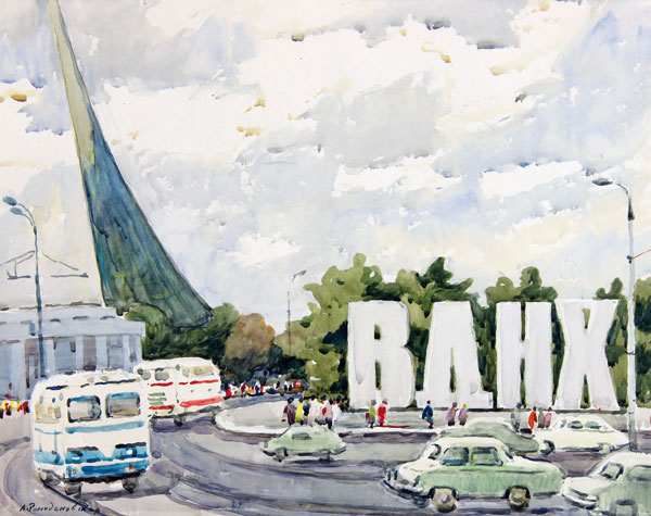 Москва. ВДНХ.
