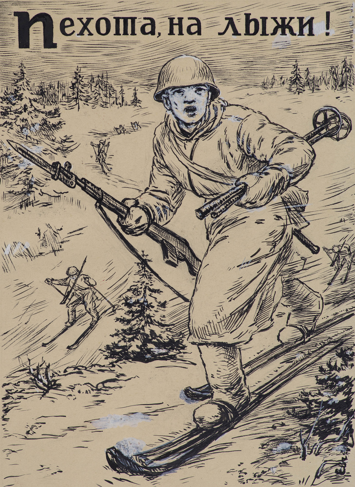 Картина Комаров Е.И. Пехота, на лыжи! 1940-е гг. Бумага, смешанная техника.