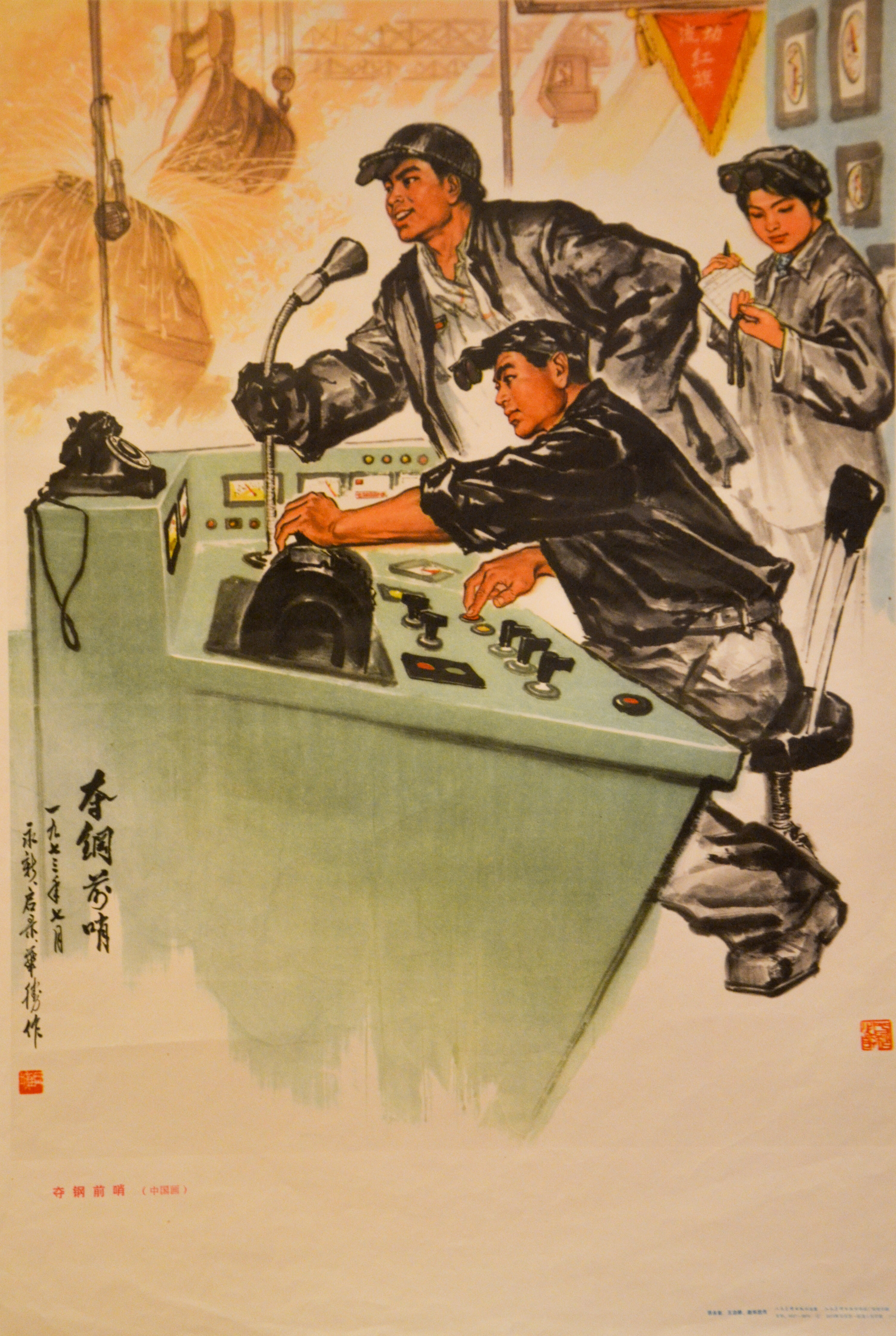 Картина Китайский агитационный плакат. На производстве. 1970-е гг. Плакат.