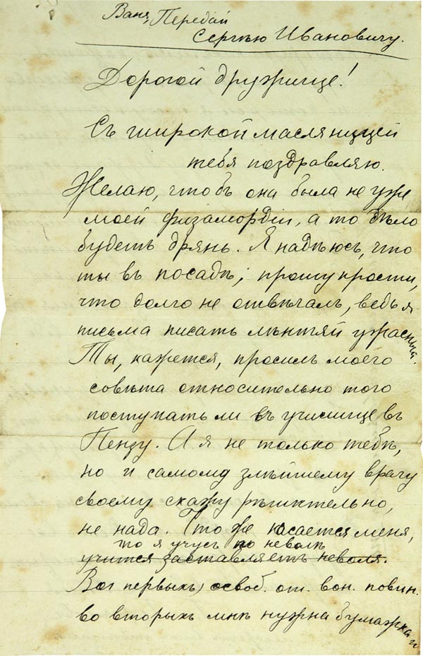 “Autograph of Gorelov Gabriel Nikitich.”