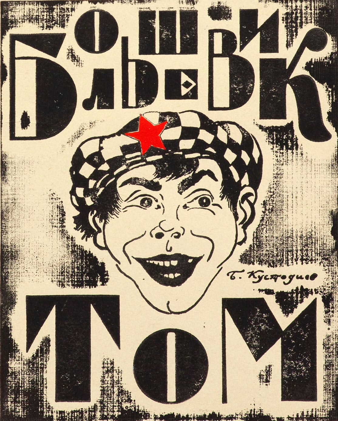Bolshevik Vol.