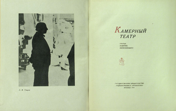 Картина  1) Державин К. «Книга о Камерном театре». 2) «Камерный театр». 1934 г 1).Л 2).М.