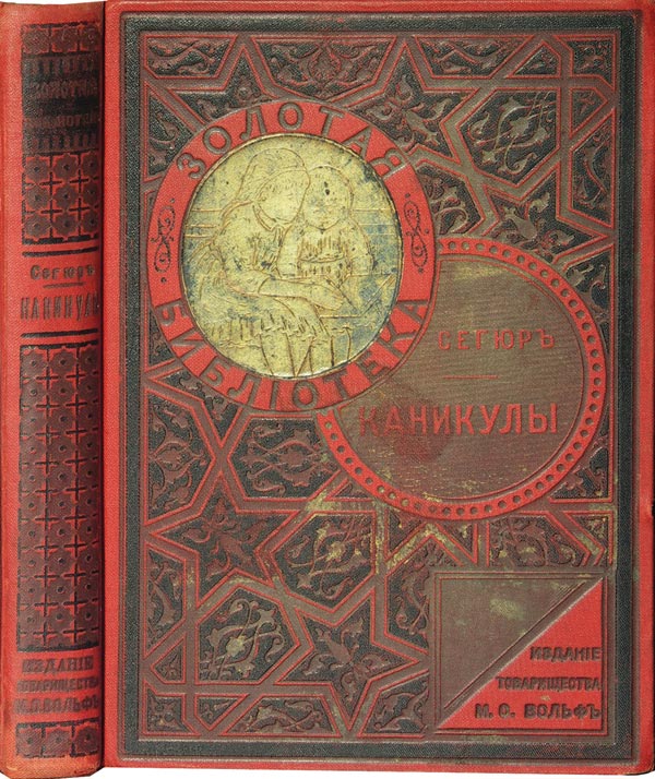 Картина  Графиня де-Сегюр «Каникулы». Сочинение графини де-Сегюр урожденной Ростопчиной. Перевод с французского. С 35 рисунками. Издание 3-е. 326 с., многочисленные иллюстрации в тексте. Издательский переплет. б.г. СПб.-М., изд. т-ва М.О. Вольф
