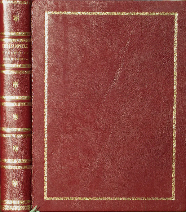 Картина  Императорская Публичная Библиотека за сто лет 1814-1914 1914 г СПб., тип.В.Ф.Киршбаума