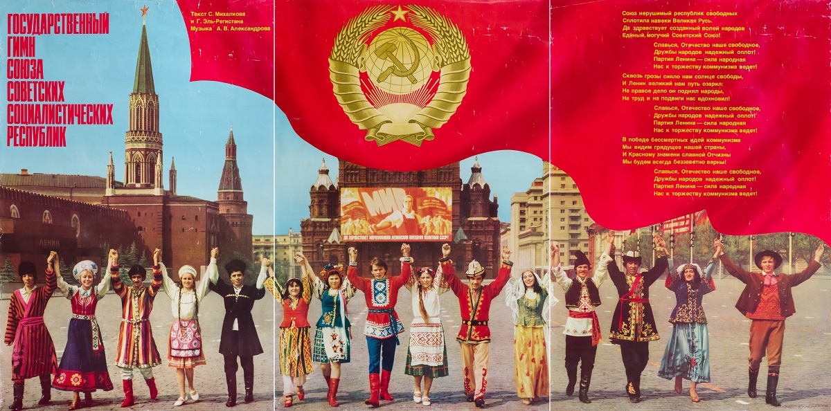 Триптих. Большая коммунистическая пропаганда.
